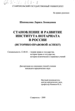 Становление и развитие института нотариата в России (Историко-правовой аспект) 