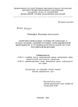 Теоретико-прикладные основы организации и осуществления административно-юрисдикционной деятельности в уголовно-исполнительной системе Российской Федерации