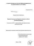 Правовые основы системы бюджетного контроля в субъекте Российской Федерации