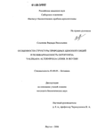 Особенности структуры природных ценопопуляций и поливариантность онтогенеза Valeriana alternifolia Ledeb. в Якутии