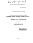 История становления и развития средних специальных учебных заведений в Бурятии (1923-1991 гг.) 