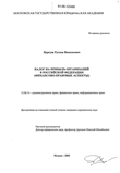 Налог на прибыль организаций в Российской Федерации : Финансово-правовые аспекты