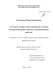 Аттестация государственных гражданских служащих Российской Федерации: правовые и организационные проблемы