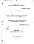 Теория и практика военно-педагогической деятельности в наследии А. В. Суворова 