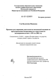 Правовое регулирование деятельности московской милиции по предупреждению беспризорности и преступности несовершеннолетних с 1991 по 2002 год