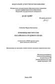 Реферат: Сравнение трудового права Турции и России