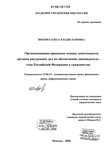 Организационно-правовые основы деятельности Органов Внутренних Дел по обеспечению законодательства Российской Федерации о гражданстве