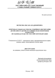 Курсовая работа: Законодательное регулирование патроната как формы семейного устройства детей-сирот