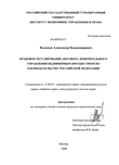 Правовое регулирование договора доверительного управления недвижимым имуществом по законодательству Российской Федерации