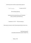 Литературно-критическая деятельность В.П. Буренина: генезис, эволюция, критический метод