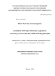 Семейно-имущественные сделки в законодательстве Российской Федерации