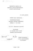 Теоретические проблемы творчества татарских композиторов периода 50-60-х годов. Приложение 