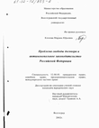 Проблема свободы договора и антимонопольное законодательство Российской Федерации 