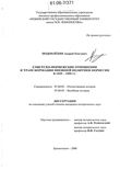 Курсовая работа по теме Советско-германские отношения в 1933-1936 гг. на материалах дипломатических документов и прессы