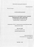 Особенности рассмотрения жалоб граждан и юридических лиц на действия таможенных органов России (административно-правовой аспект)