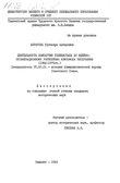 Деятельность Компартии Узбекистана по идейно-организационному укреплению комсомола республики (1966-1975 гг.)