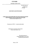 Социальная детерминация системы комплектования Вооруженных Сил Российской Федерации социально-философский анализ