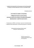 Информационная политика органов исполнительной власти субъекта Российской Федерации: формирование и проблемы реализации
