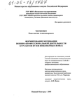 Курсовая работа по теме Військовий потенціал Нової та Задунайської Січей