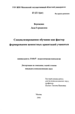 Специализированное обучение как фактор формирования ценностных ориентаций учащихся