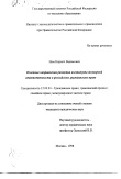 Основные направления развития института договорной ответственности в российском гражданском праве 