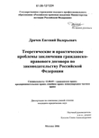 Теоретические и практические проблемы заключения гражданско-правового договора по законодательству Российской Федерации