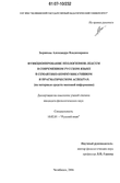Функционирование неологизмов-лексем в современном русском языке в семантико-коммуникативном и прагматическом аспектах