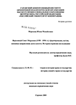 Верховный Совет Мордовии (1938-1994 гг.): формирование, состав, основные направления деятельности. Историко-правовое исследование