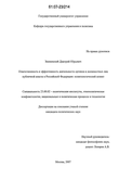 Ответственность и эффективность деятельности органов и должностных лиц публичной власти в Российской Федерации