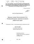 Правовые позиции Конституционного Суда Российской Федерации в решениях по вопросам избирательного права 