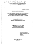 Регулирование бюджетных отношений субъекта Российской Федерации (На примере Республики Северная Осетия-Алания) 