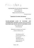   RC  pNB2   Clostridium thermosaccharolyticum : ,    