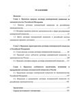 Гражданско-правовое регулирование договора коммерческой концессии в Российской Федерации
