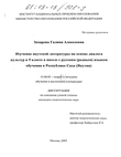 Изучение якутской литературы на основе диалога культур в 9 классе школ с русским (родным) языком обучения в Республике Саха (Якутия) 