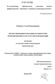 Договор возмездного оказания неклинических психологических услуг в Российской Федерации