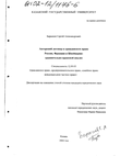Авторский договор в гражданском праве России, Франции и Швейцарии (Сравнительно-правовой анализ) 