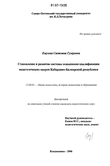 Становление и развитие системы повышения квалификации педагогических кадров Кабардино-Балкарской Республики