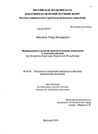 Формирование и развитие производственных комплексов в экономике региона (на материалах Карачаево-Черкесской Республики)