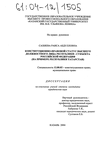 Конституционно-правовой статус высшего должностного лица республики-субъекта Российской Федерации (На примере Республики Татарстан) 