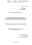 Нормативные источники правового регулирования организации и деятельности органов прокуратуры Российской Федерации