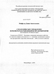 Стратегическое управление зерноперерабатывающими предприятиями : на материалах Алтайского края