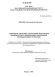 Дипломная работа: Эффективность управления факторами производства в корпорациях оборонной промышленности России