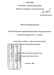 Типология анализа произведений русской литературы в школах Республики Беларусь