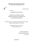 Гражданско-правовые способы защиты авторских и смежных прав в Российской Федерации