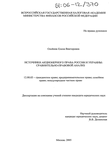 Источники акционерного права России и Украины: сравнительно-правовой анализ