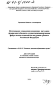 Оптимизация управления доходами и расходами федерального бюджета, осуществляемая органами федерального казначейства на уровне субъекта Российской Федерации
