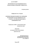 Совершенствование правового регулирования организации государственной власти в субъектах Российской Федерации на современном этапе