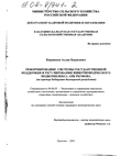 Реформирование системы государственной поддержки и регулирования животноводческого подкомплекса АПК региона (На примере Кабардино-Балкарской Республики) 