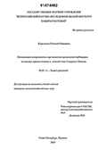 Оптимизация ассортимента и регламентов применения гербицидов на посевах ярового ячменя в степной зоне Северного Кавказа