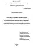 Дипломная работа: Нефі у турецькій літературі дивану та художньо-стилістичні особливості його сакінаме